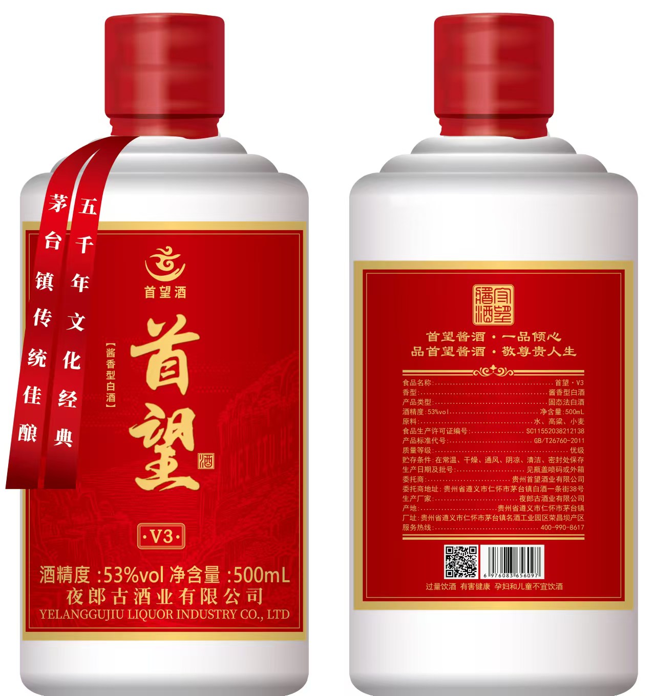 首望酱酒V3